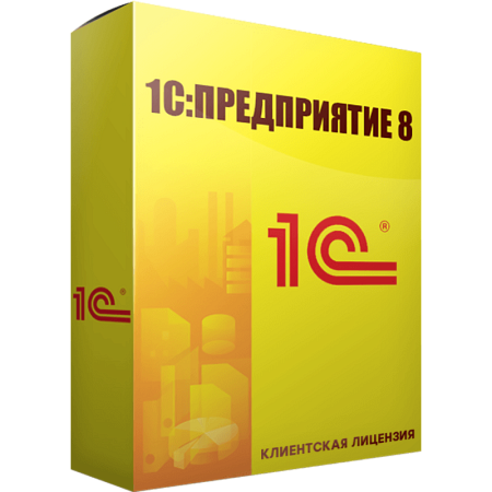 1С Предприятие 8: Клиентская лицензия на рабочее место